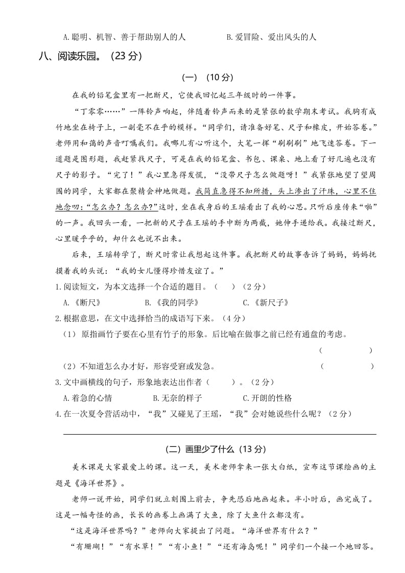 图片[3]-三年级语文上册第四次月考卷（一）（部编版）-学霸吧