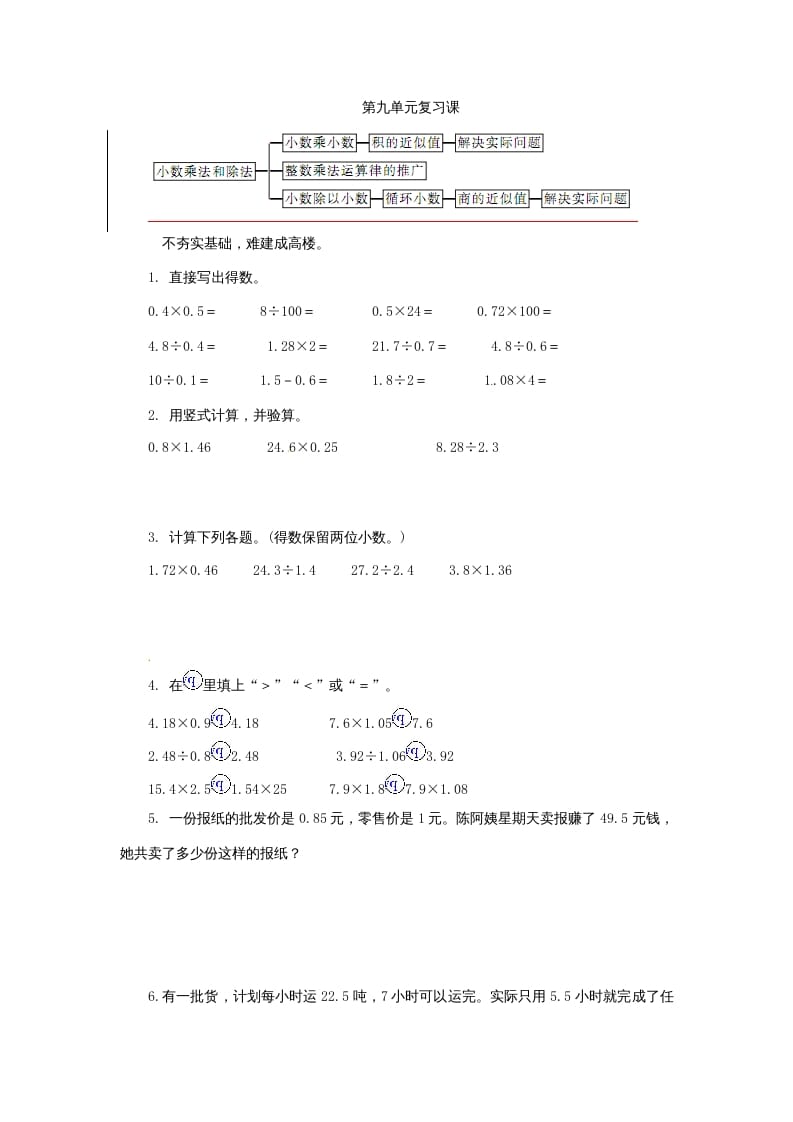 五年级数学上册第九单元单元测试（苏教版）-学霸吧