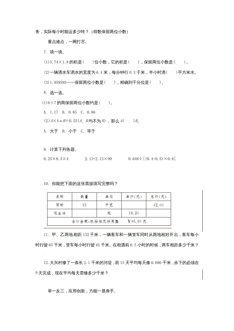 图片[2]-五年级数学上册第九单元单元测试（苏教版）-学霸吧