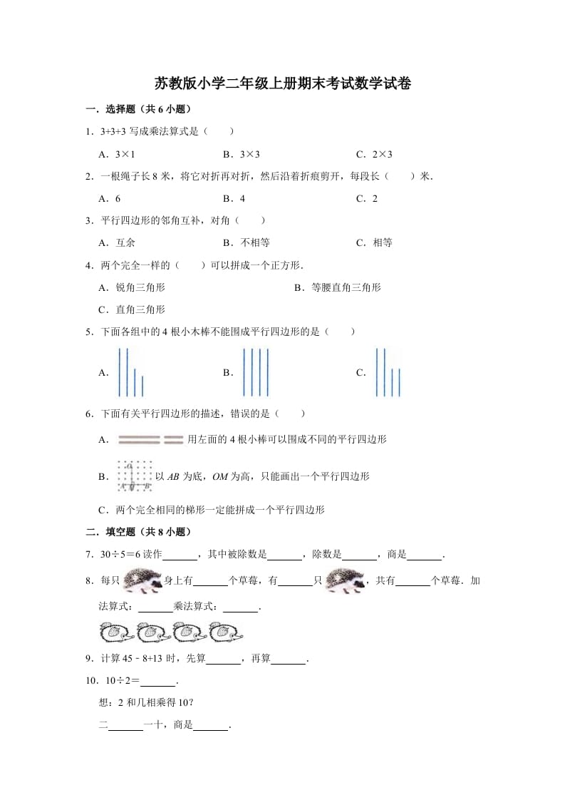 二年级数学上册期末考试试卷（2）（有答案）（苏教版）-学霸吧