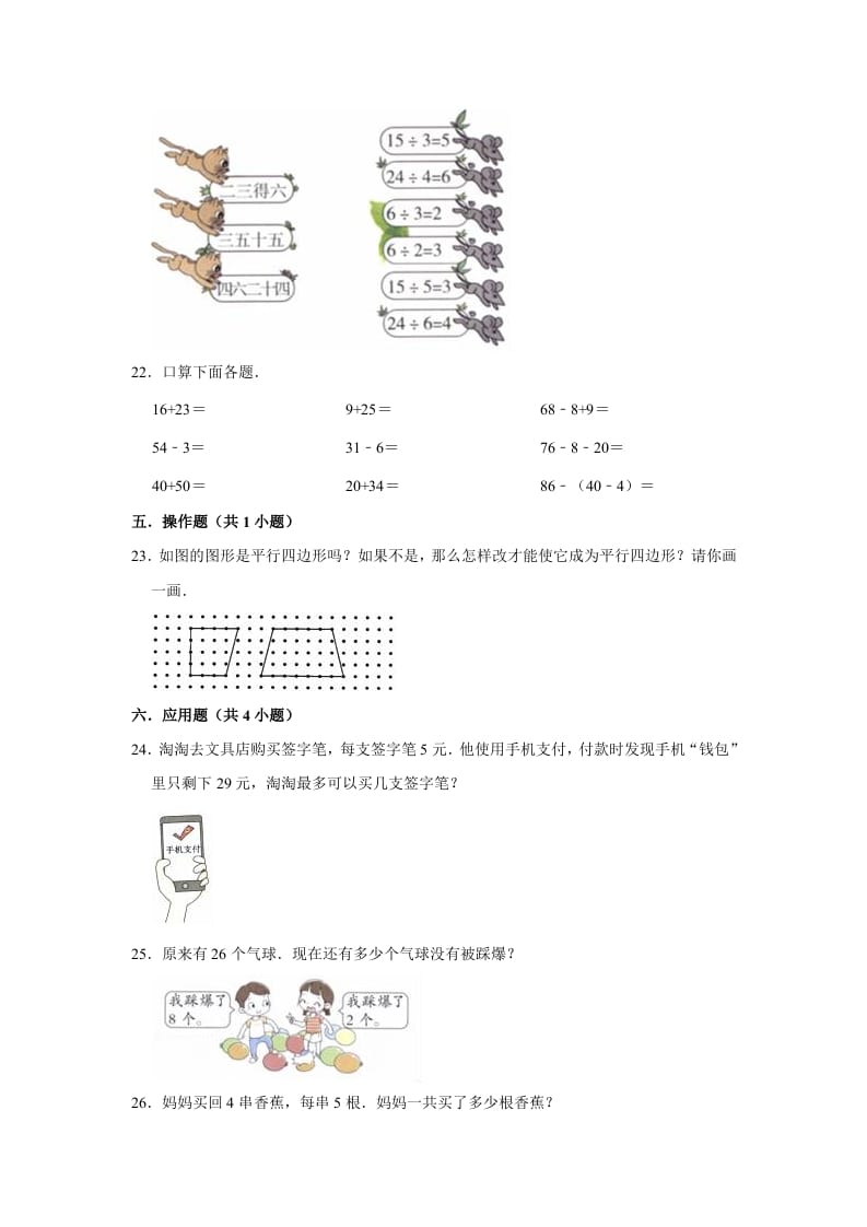 图片[3]-二年级数学上册期末考试试卷（2）（有答案）（苏教版）-学霸吧