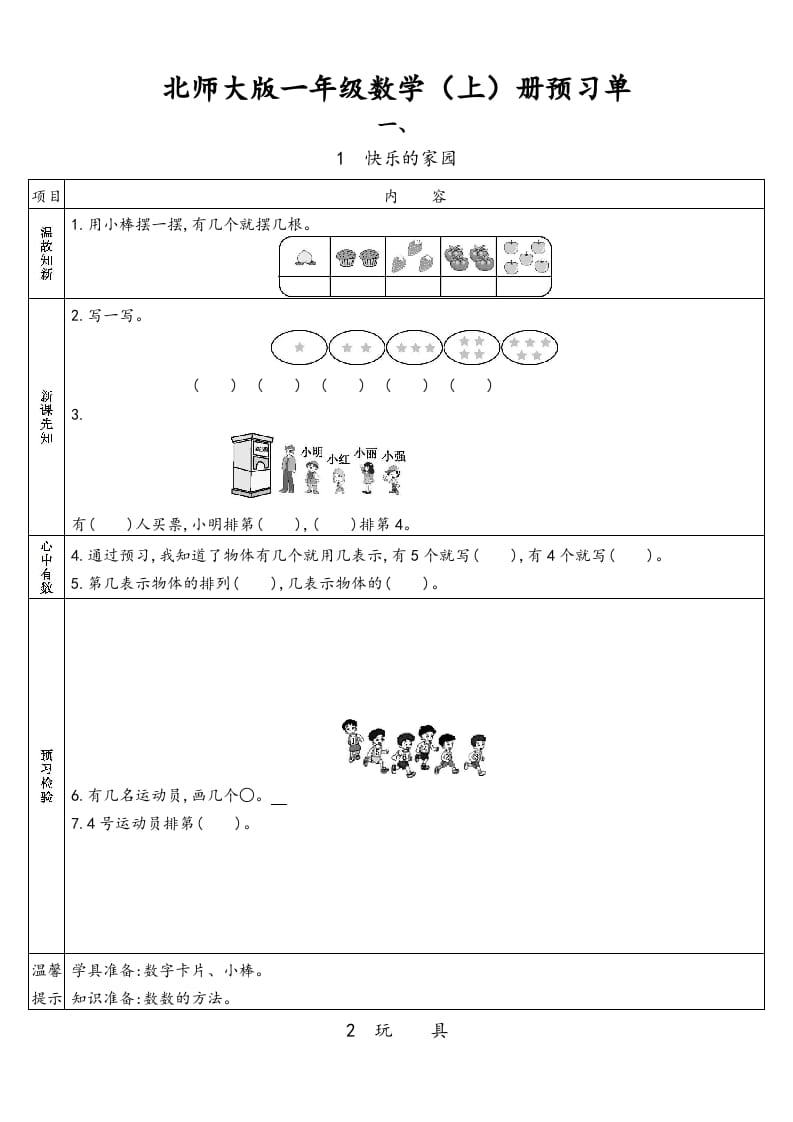 一年级数学上册预习单(北师大版)-学霸吧
