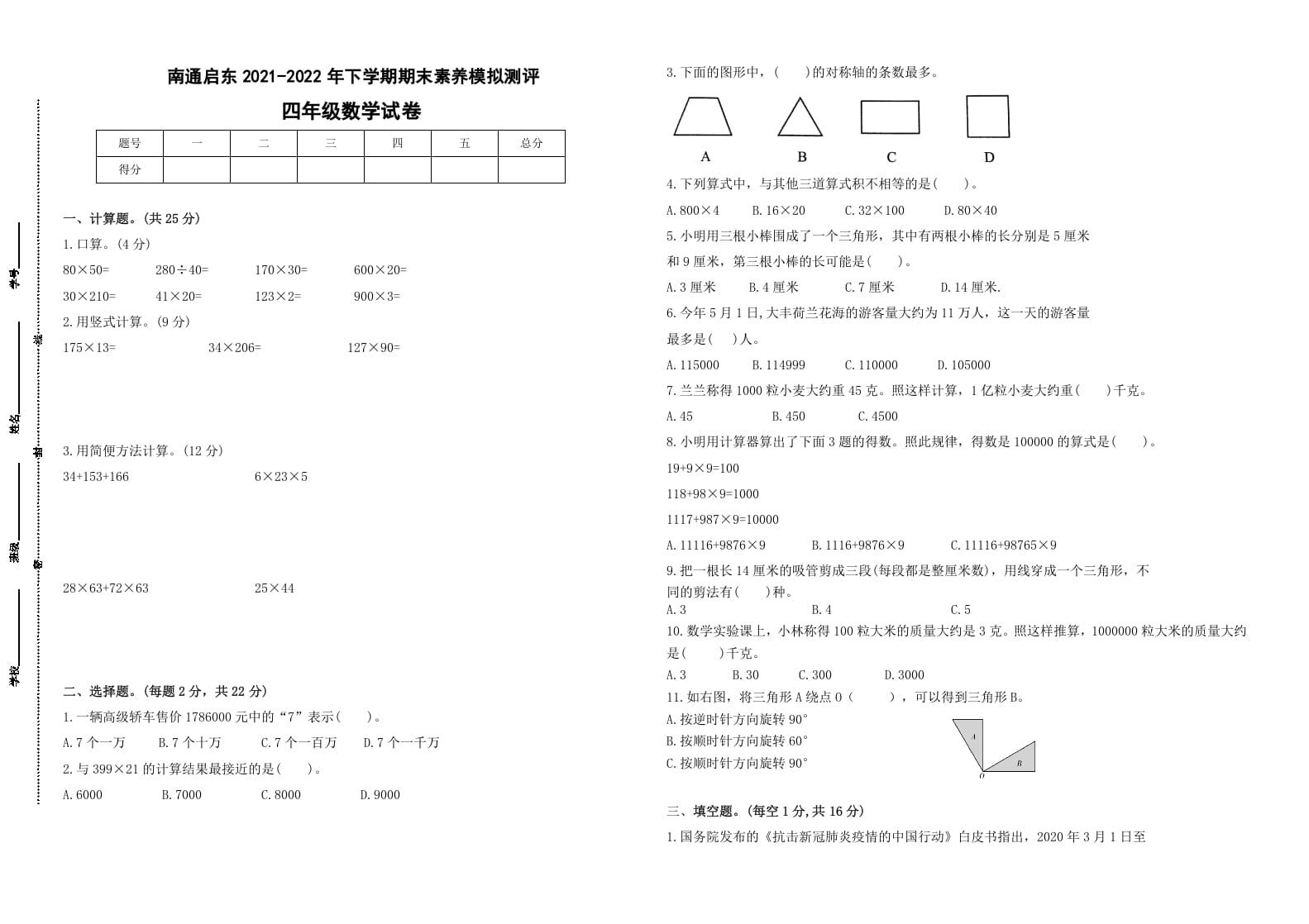 四年级数学下册期末试题苏教版（有答案）(1)-学霸吧