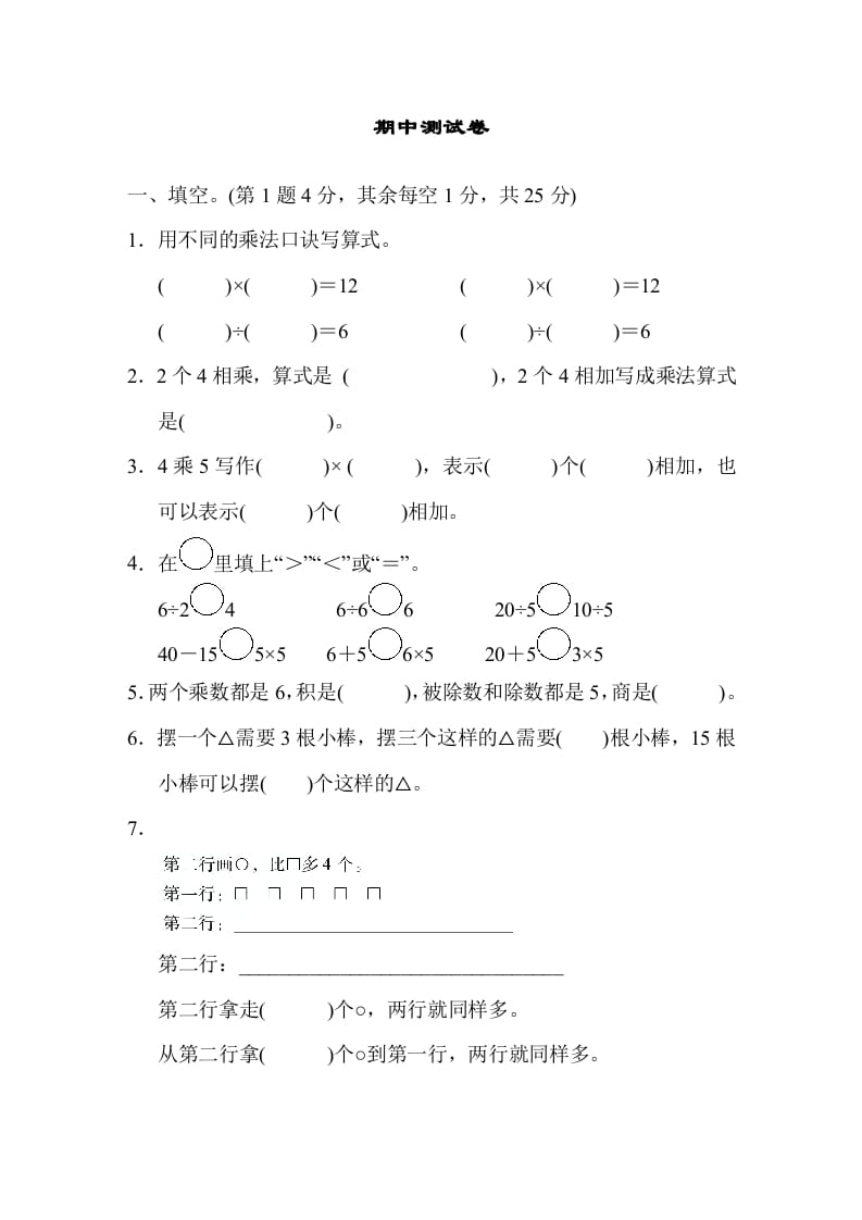 二年级数学上册期中测试卷（苏教版）-学霸吧