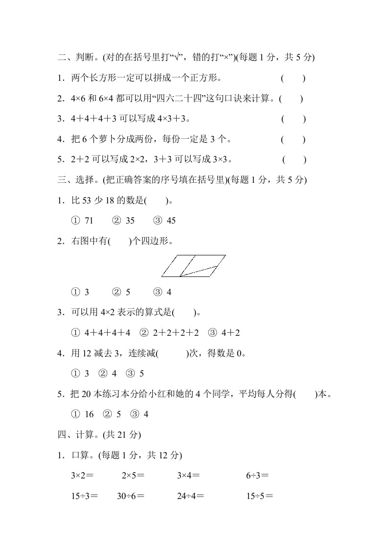 图片[2]-二年级数学上册期中测试卷（苏教版）-学霸吧