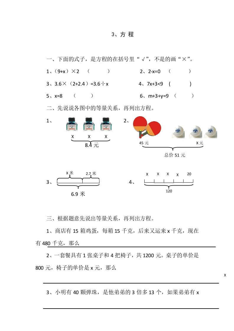 四年级数学下册5.3方程课时练-学霸吧