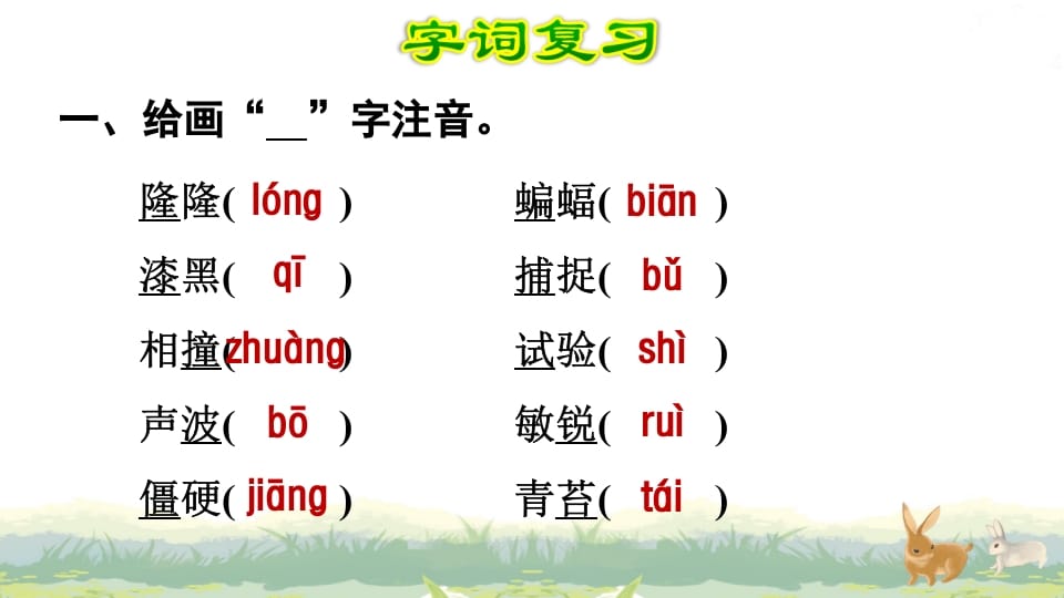 图片[2]-四年级语文上册第2单元复习-学霸吧