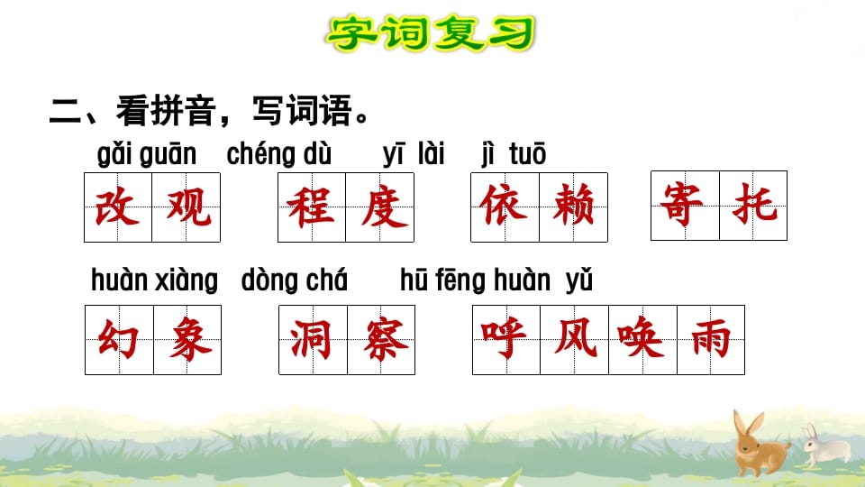 图片[3]-四年级语文上册第2单元复习-学霸吧