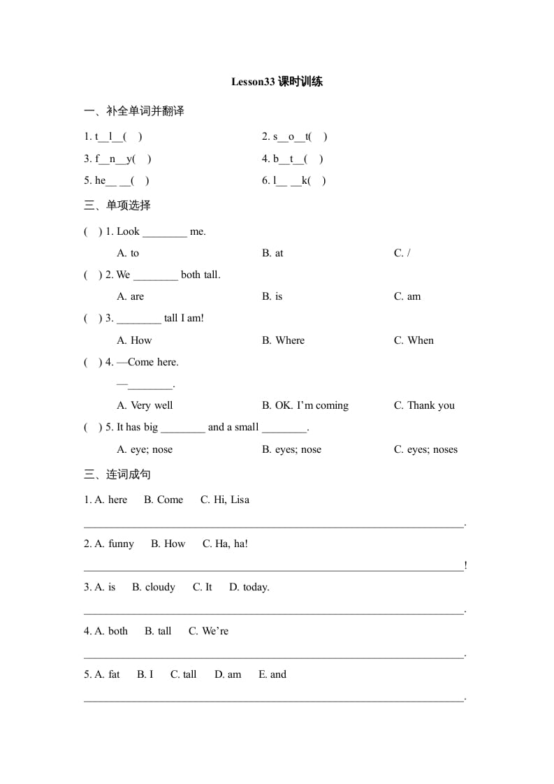 四年级英语上册Lesson33_课时训练（人教版一起点）-学霸吧