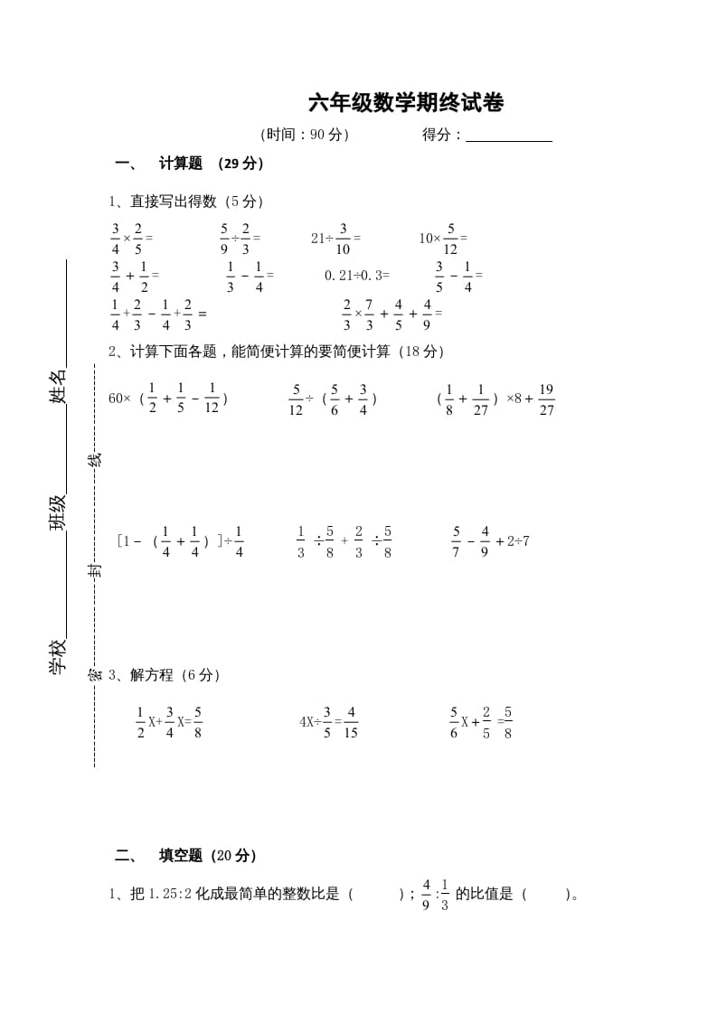 六年级数学上册学期期末测试卷3（苏教版）-学霸吧