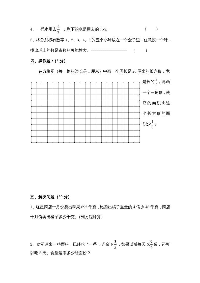 图片[3]-六年级数学上册学期期末测试卷3（苏教版）-学霸吧