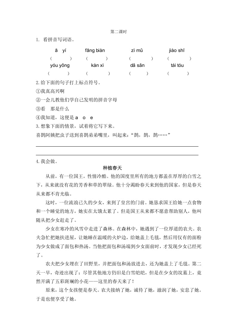 二年级语文下册09枫树上的喜鹊第二课时-学霸吧