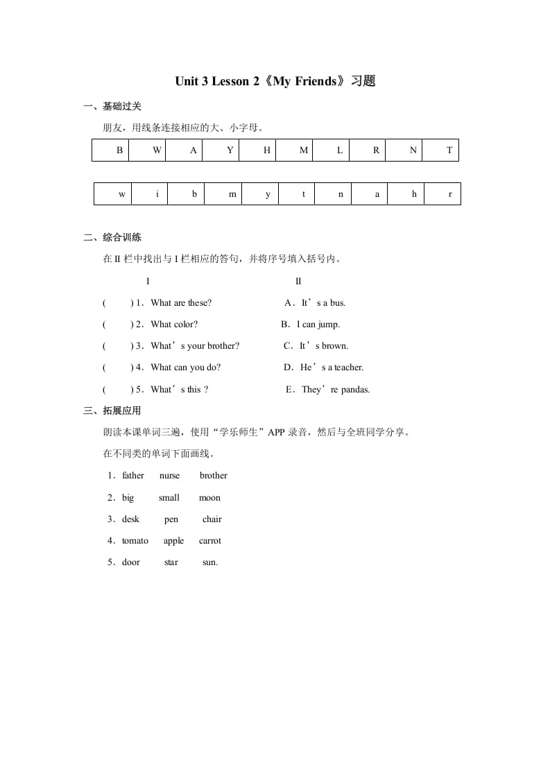 二年级英语上册Unit3lesson2《MyFriends》习题（人教版一起点）-学霸吧