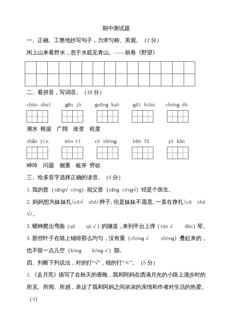 四年级语文上册期中测试(16)-学霸吧