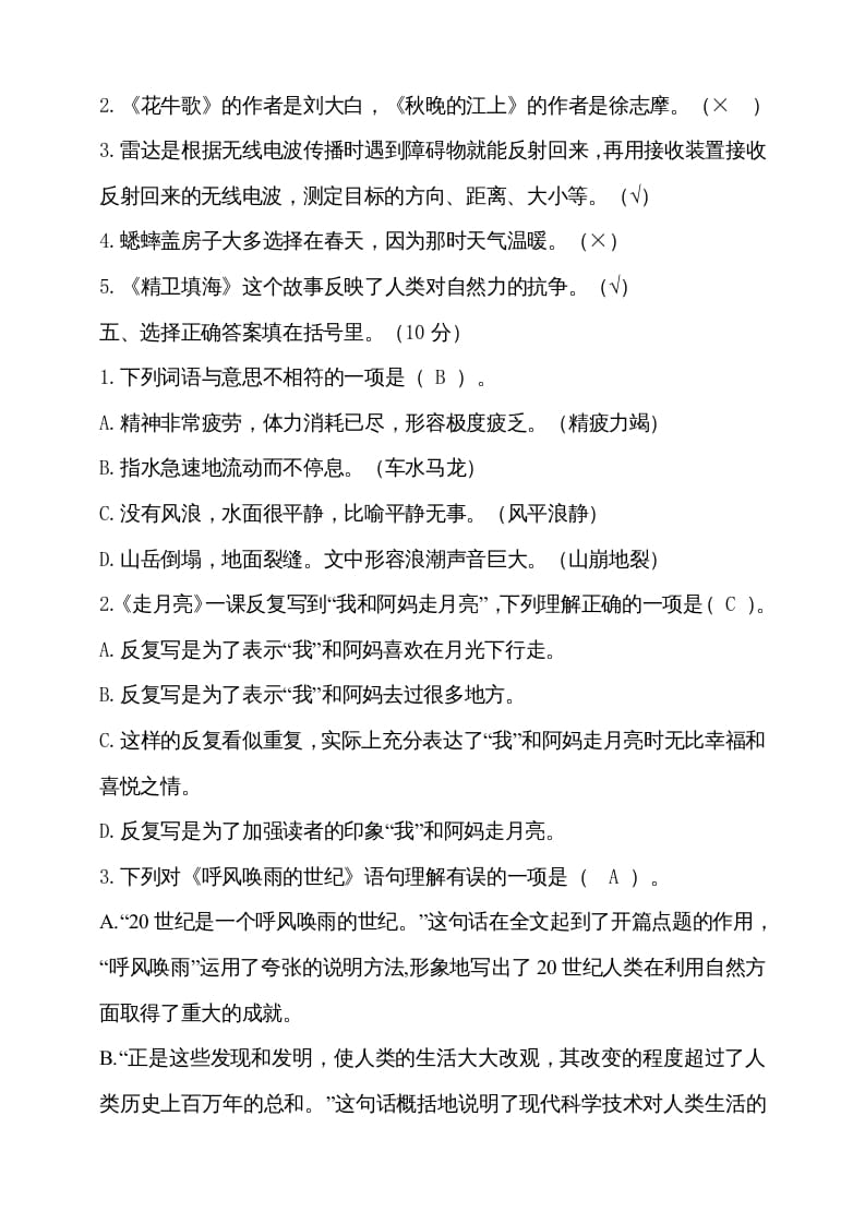 图片[2]-四年级语文上册期中测试(16)-学霸吧