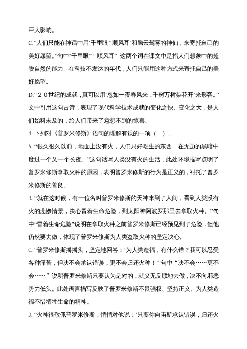图片[3]-四年级语文上册期中测试(16)-学霸吧