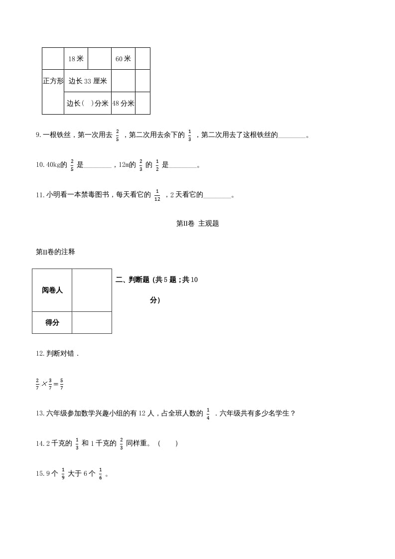 图片[3]-六年级数学上册期末综合复习卷（三）（人教版）-学霸吧