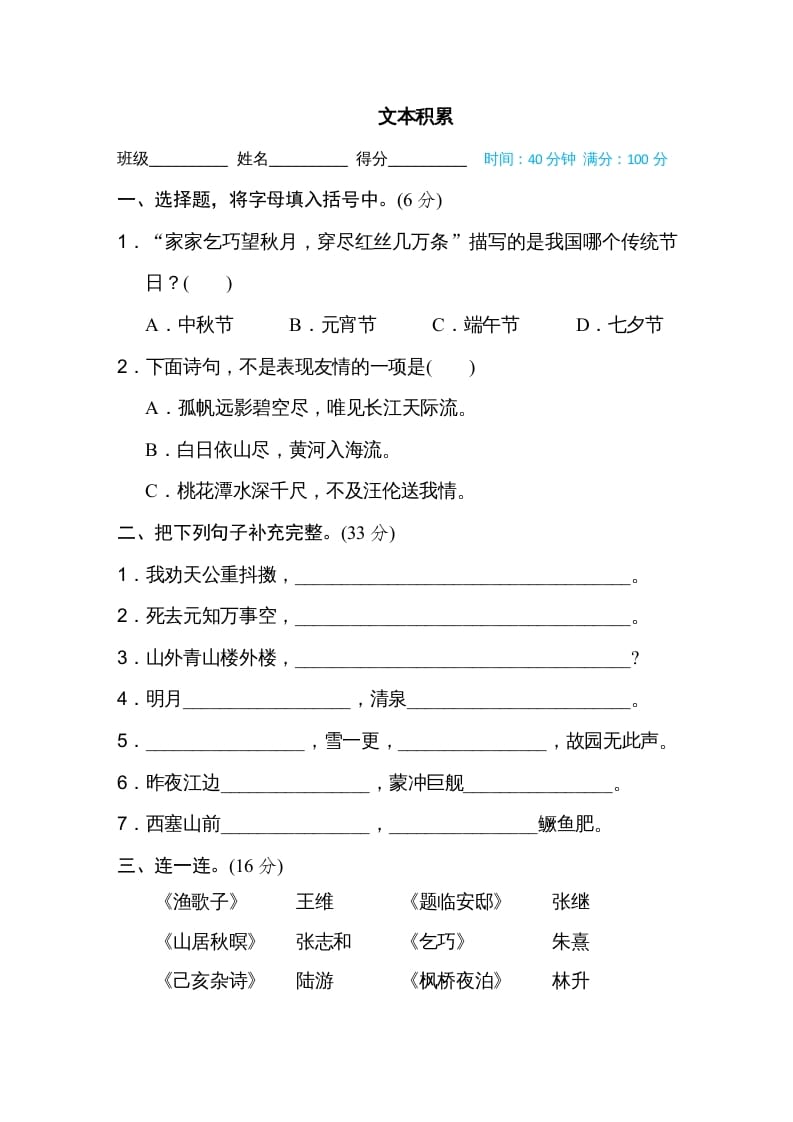 五年级语文上册文本积累（部编版）-学霸吧