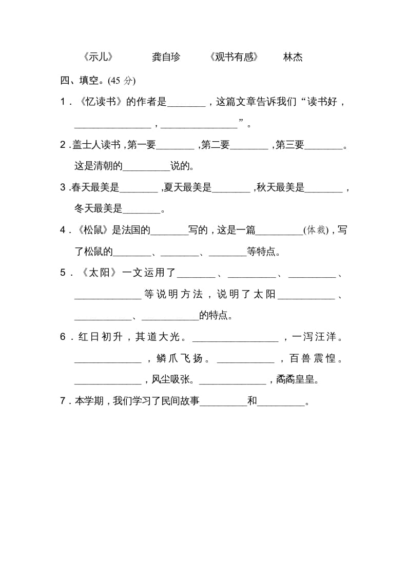 图片[2]-五年级语文上册文本积累（部编版）-学霸吧