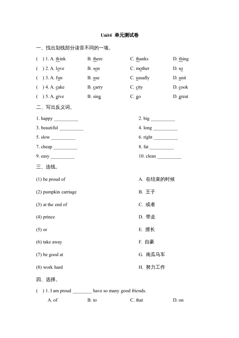六年级英语上册Unit4_单元测试卷（人教版一起点）-学霸吧