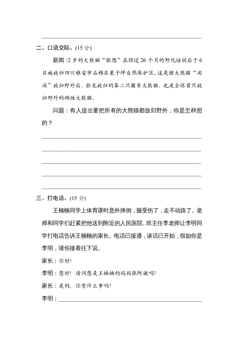 图片[2]-六年级语文上册口语交际（部编版）-学霸吧