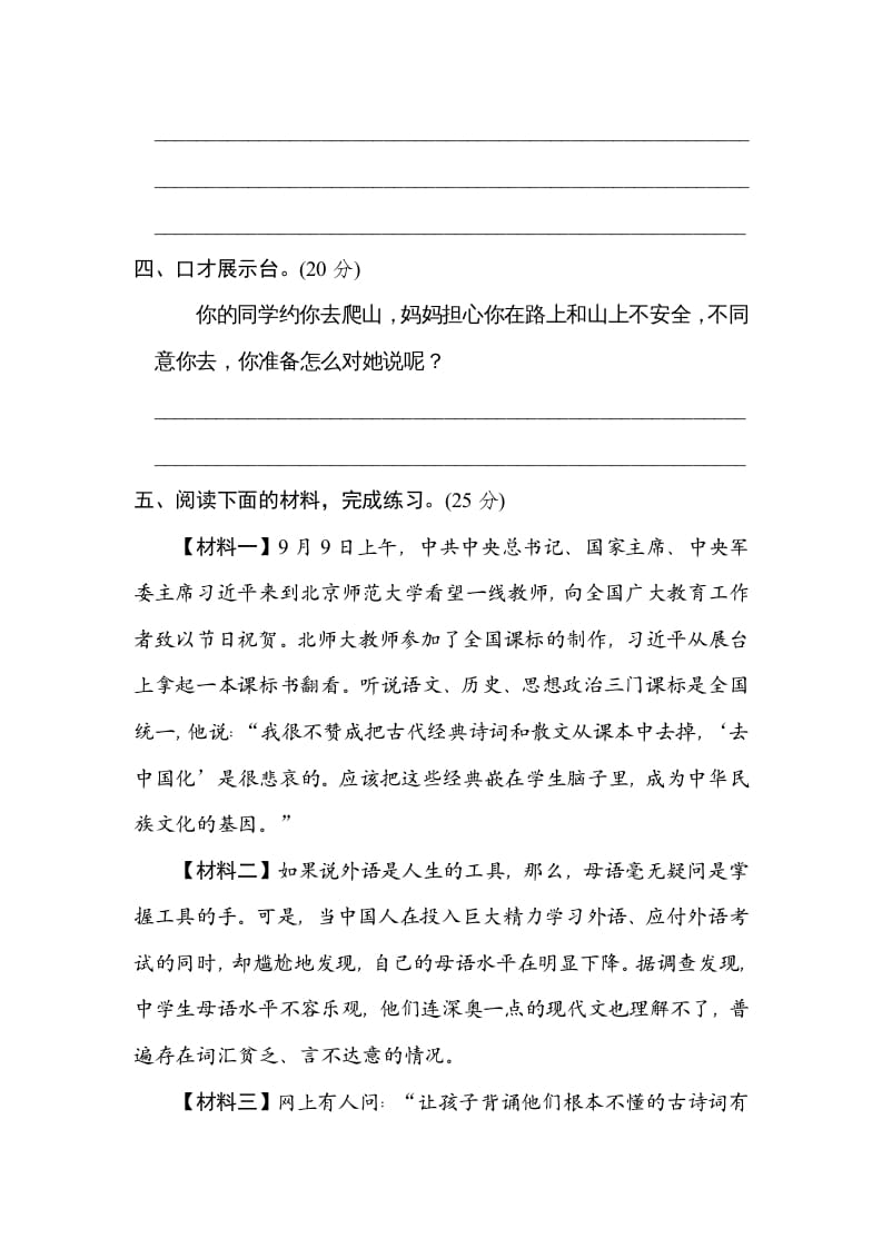 图片[3]-六年级语文上册口语交际（部编版）-学霸吧