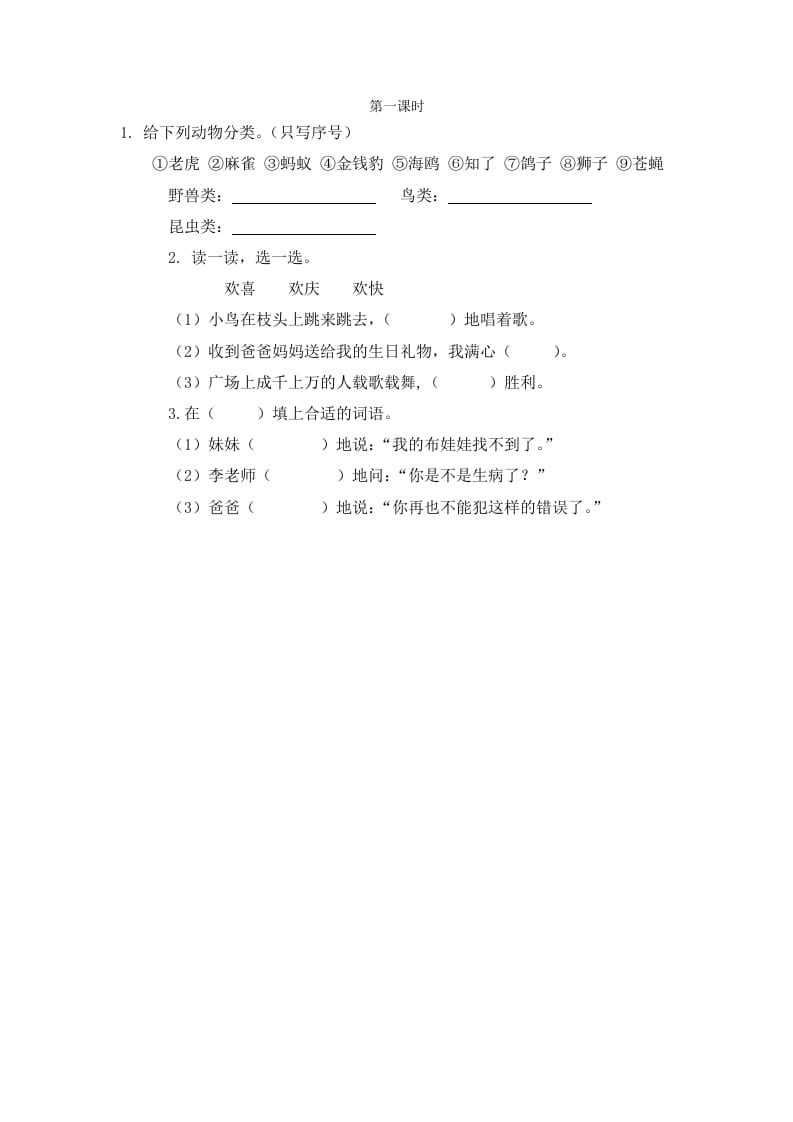 二年级语文下册语文园地五第一课时-学霸吧