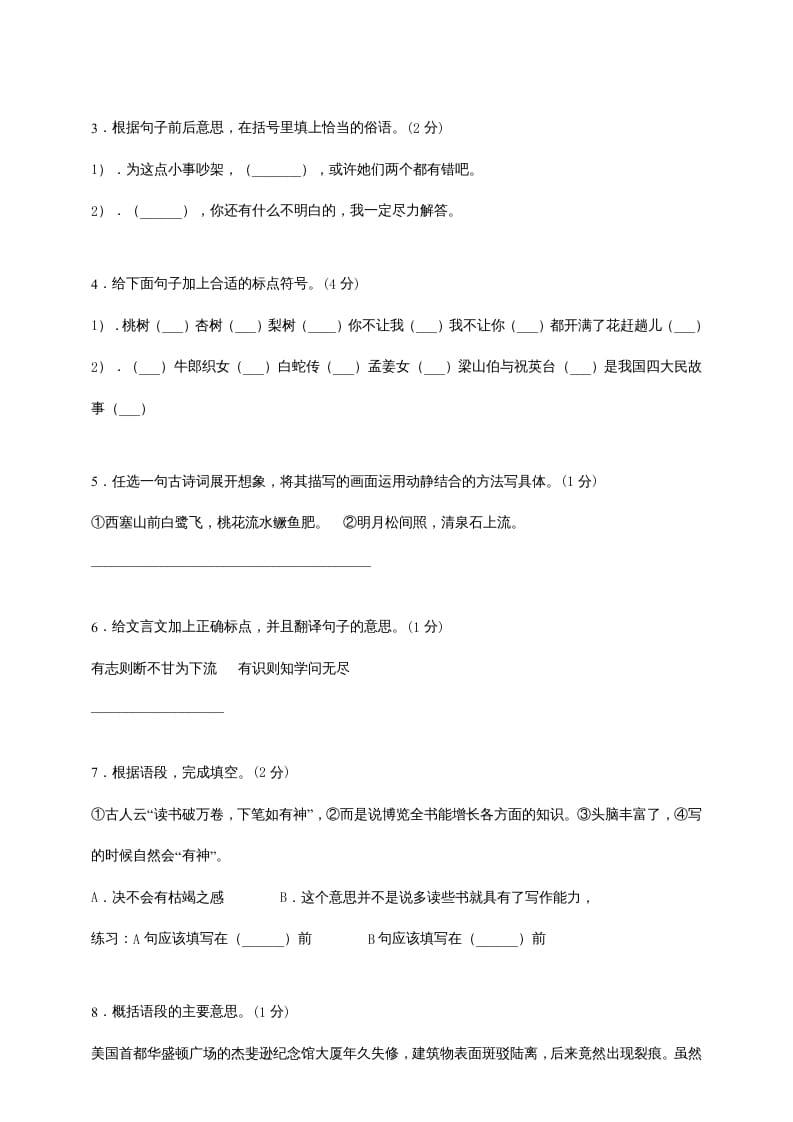图片[2]-五年级语文上册（期末测试）–部编版(10)（部编版）-学霸吧