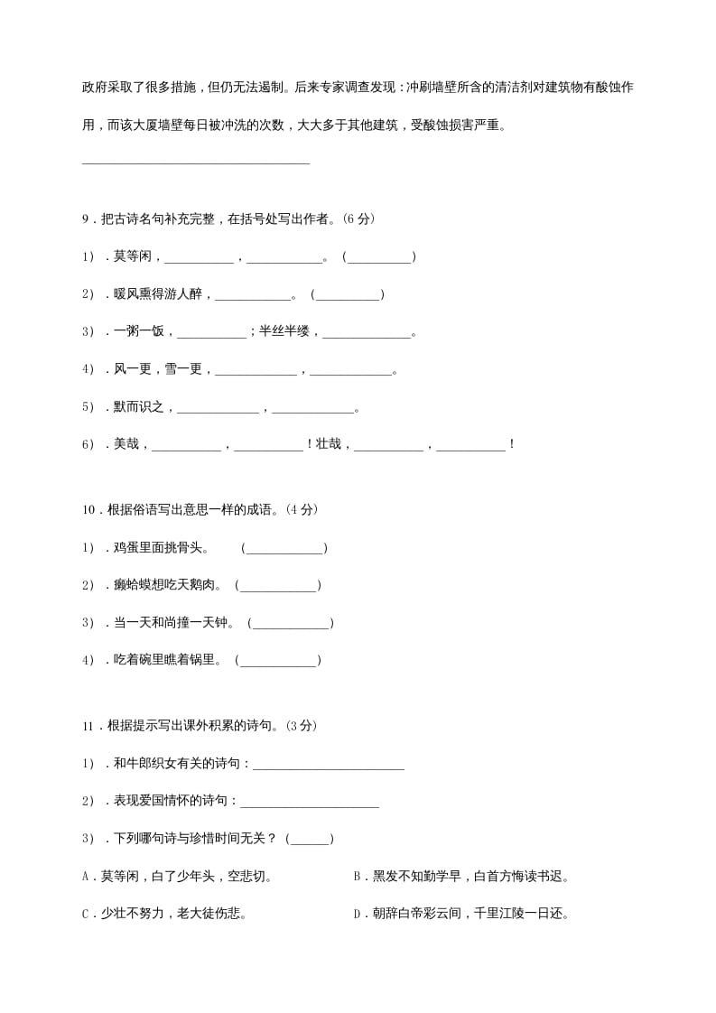 图片[3]-五年级语文上册（期末测试）–部编版(10)（部编版）-学霸吧