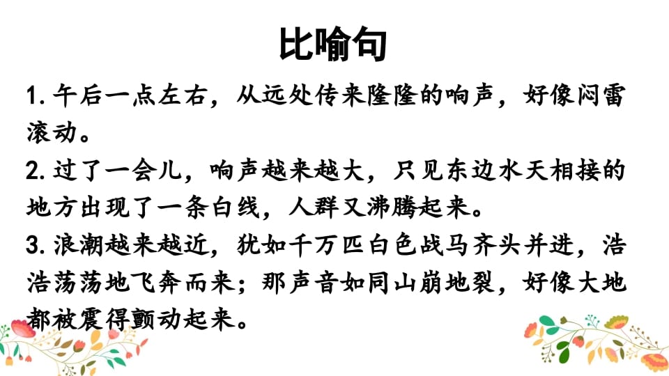 图片[2]-四年级语文上册句子专项复习-学霸吧