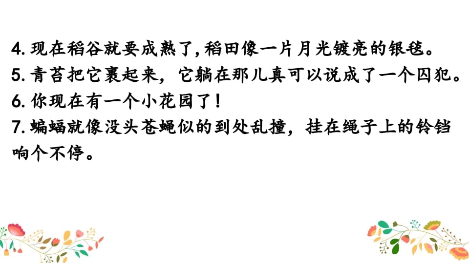 图片[3]-四年级语文上册句子专项复习-学霸吧