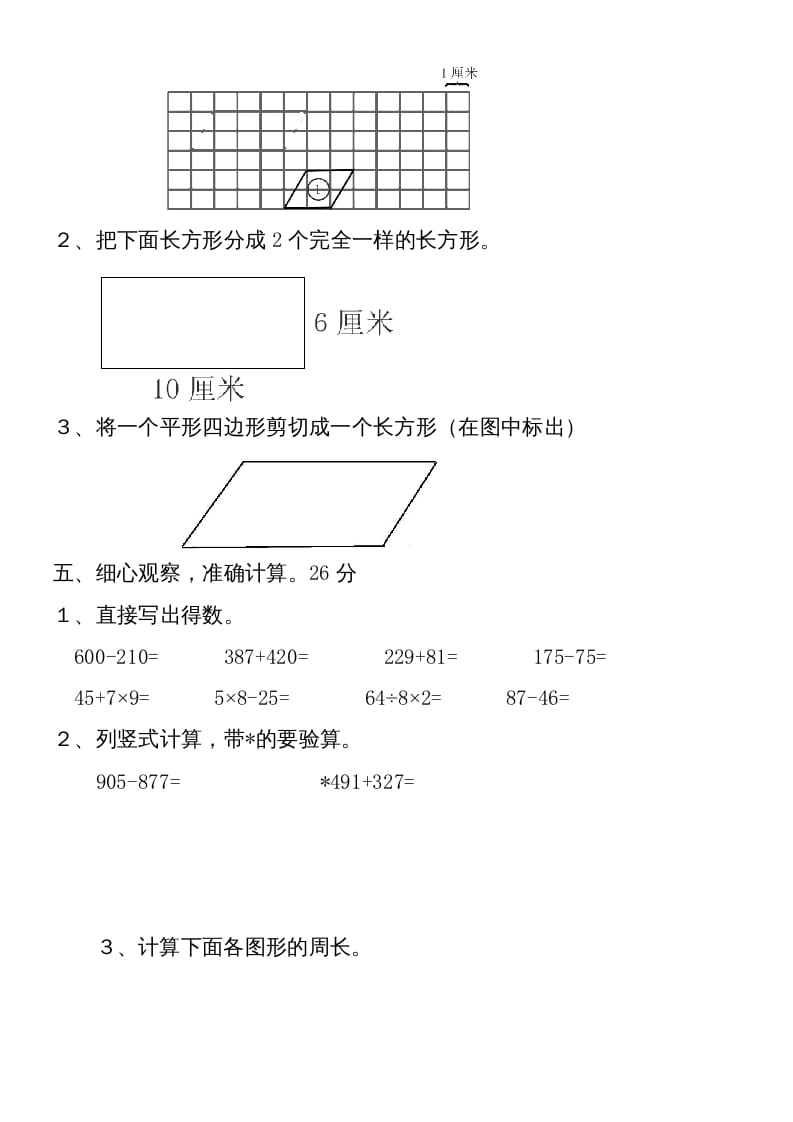 图片[3]-三年级数学上册新第七单元测试题(长方形和正方形)（人教版）-学霸吧