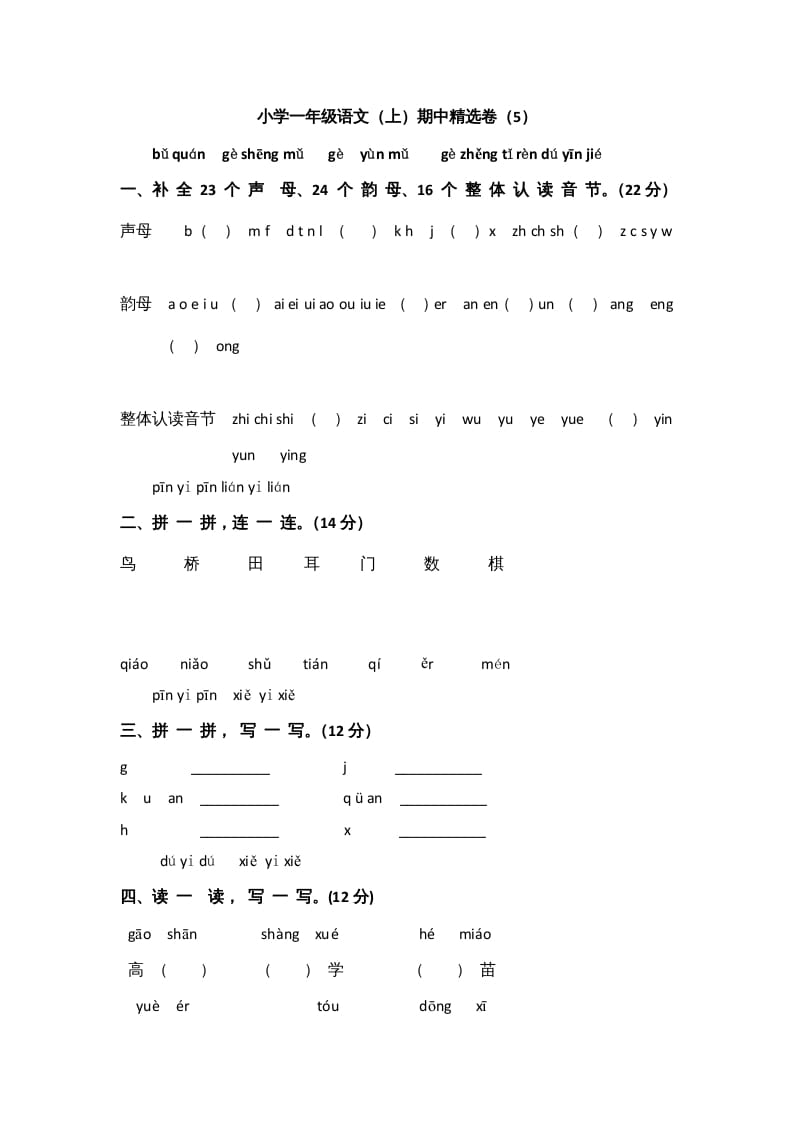一年级语文上册期中测试(9)（部编版）-学霸吧