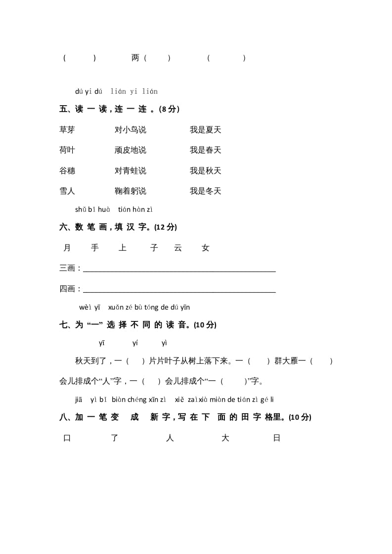 图片[2]-一年级语文上册期中测试(9)（部编版）-学霸吧