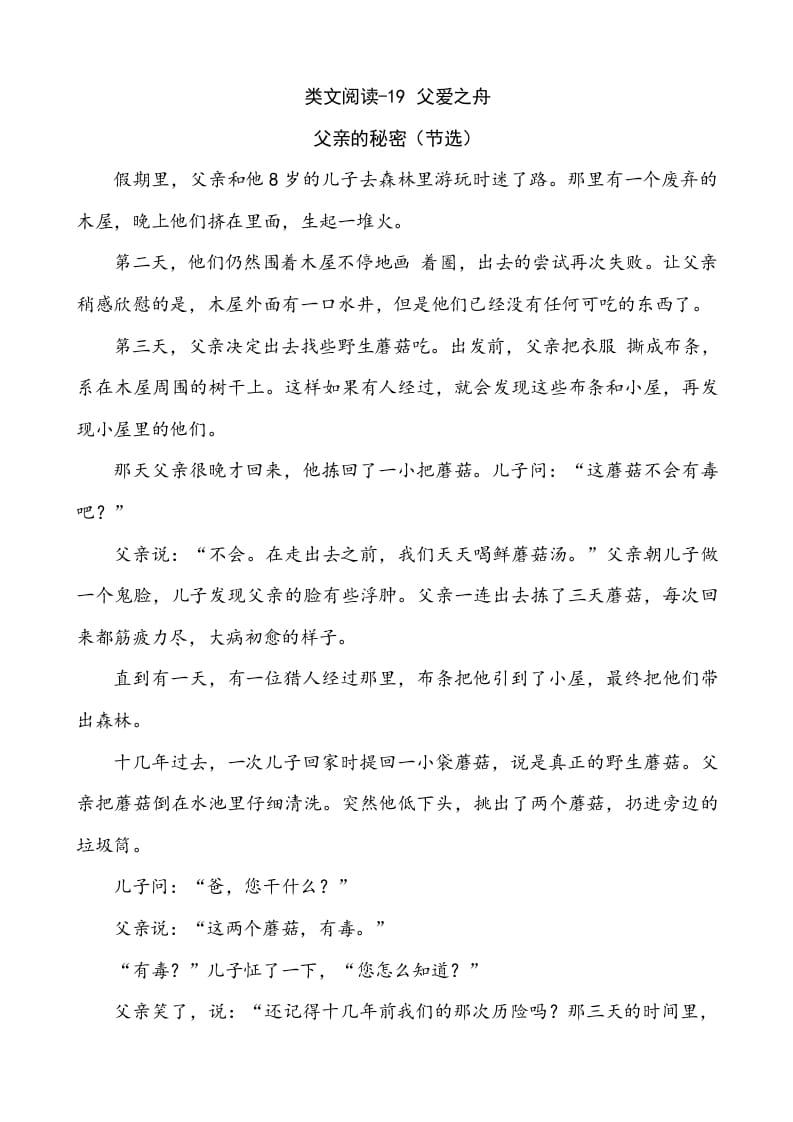 五年级语文上册类文阅读-19父爱之舟（部编版）-学霸吧