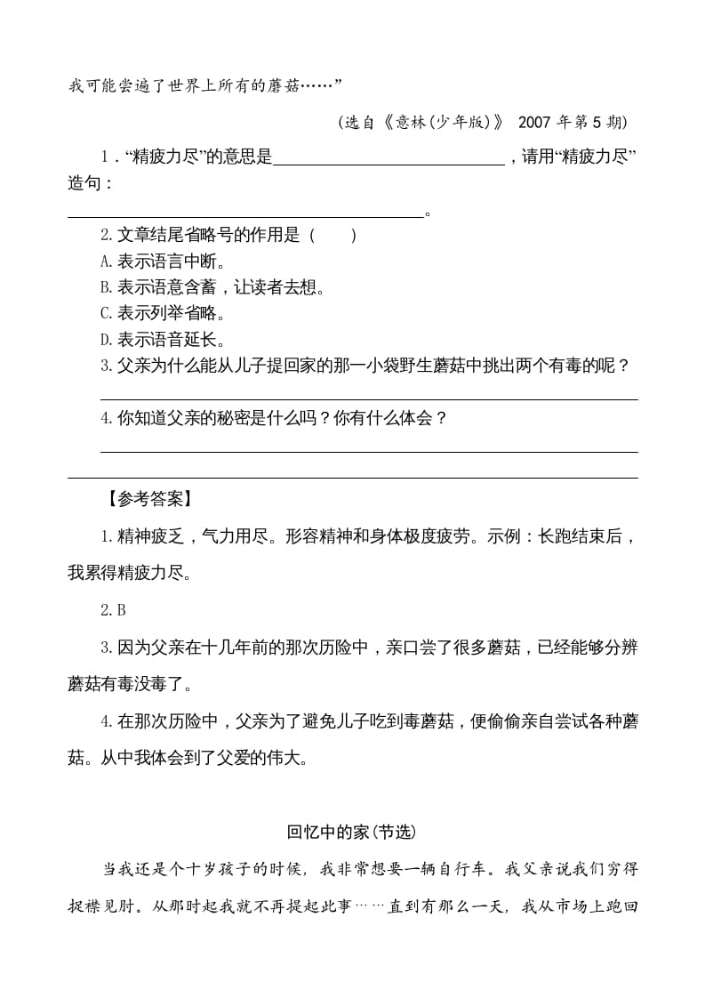 图片[2]-五年级语文上册类文阅读-19父爱之舟（部编版）-学霸吧