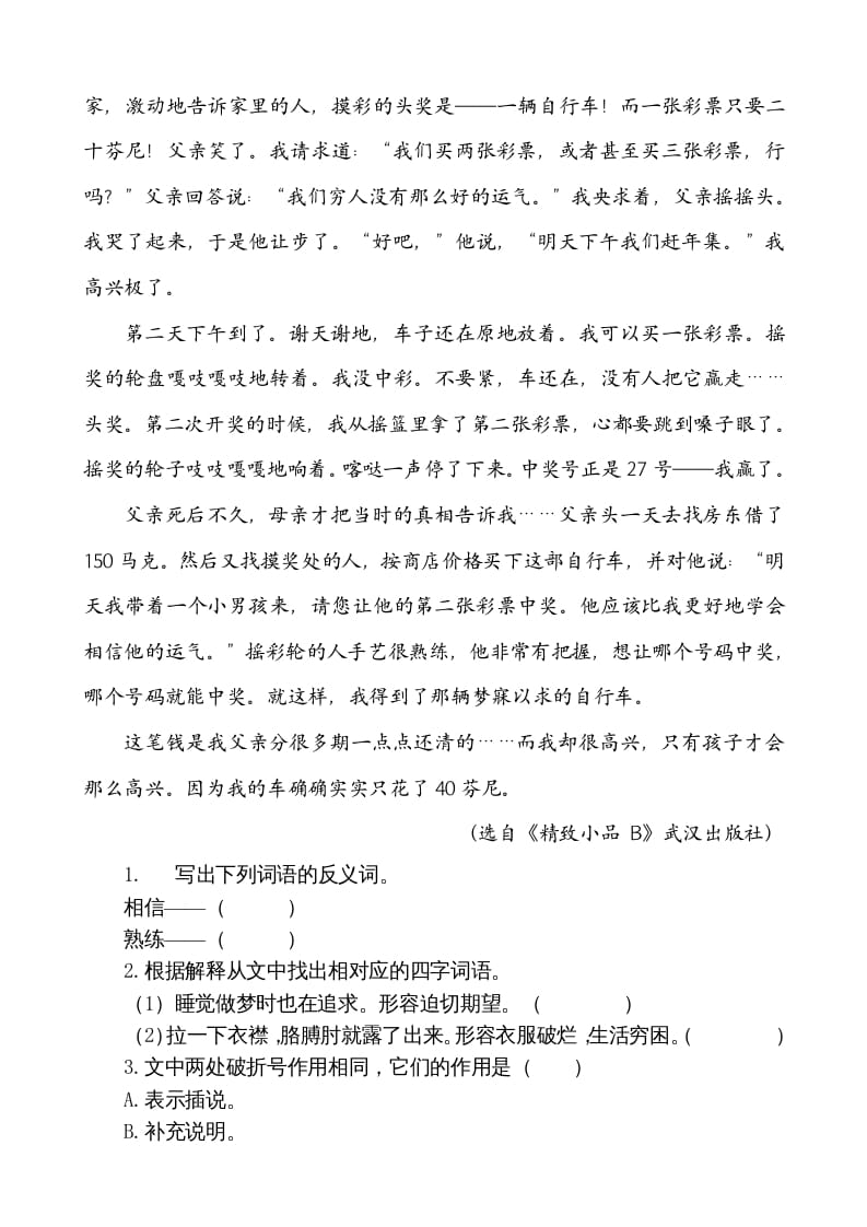 图片[3]-五年级语文上册类文阅读-19父爱之舟（部编版）-学霸吧