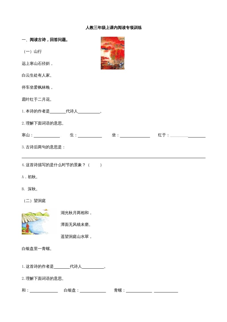 三年级语文上册课内阅读专项（部编版）-学霸吧