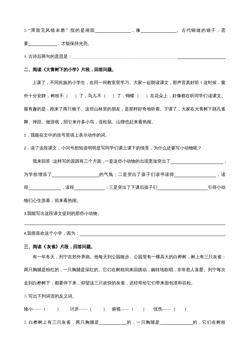 图片[2]-三年级语文上册课内阅读专项（部编版）-学霸吧