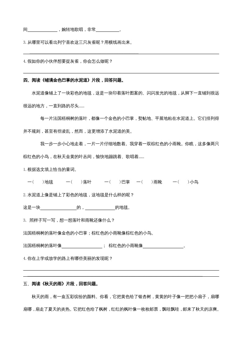 图片[3]-三年级语文上册课内阅读专项（部编版）-学霸吧