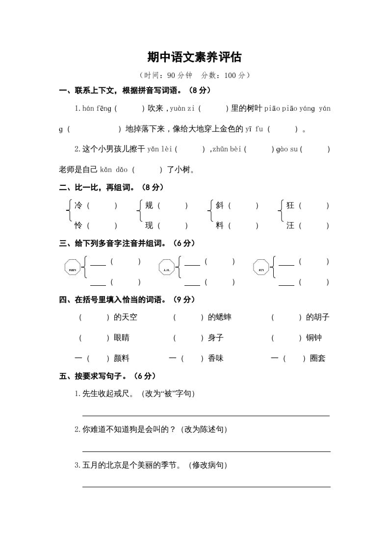 三年级语文上册期中素养评估（部编版）-学霸吧