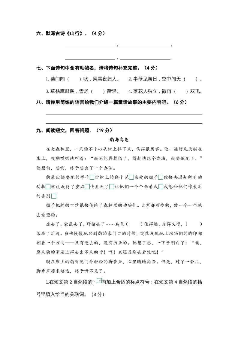 图片[2]-三年级语文上册期中素养评估（部编版）-学霸吧