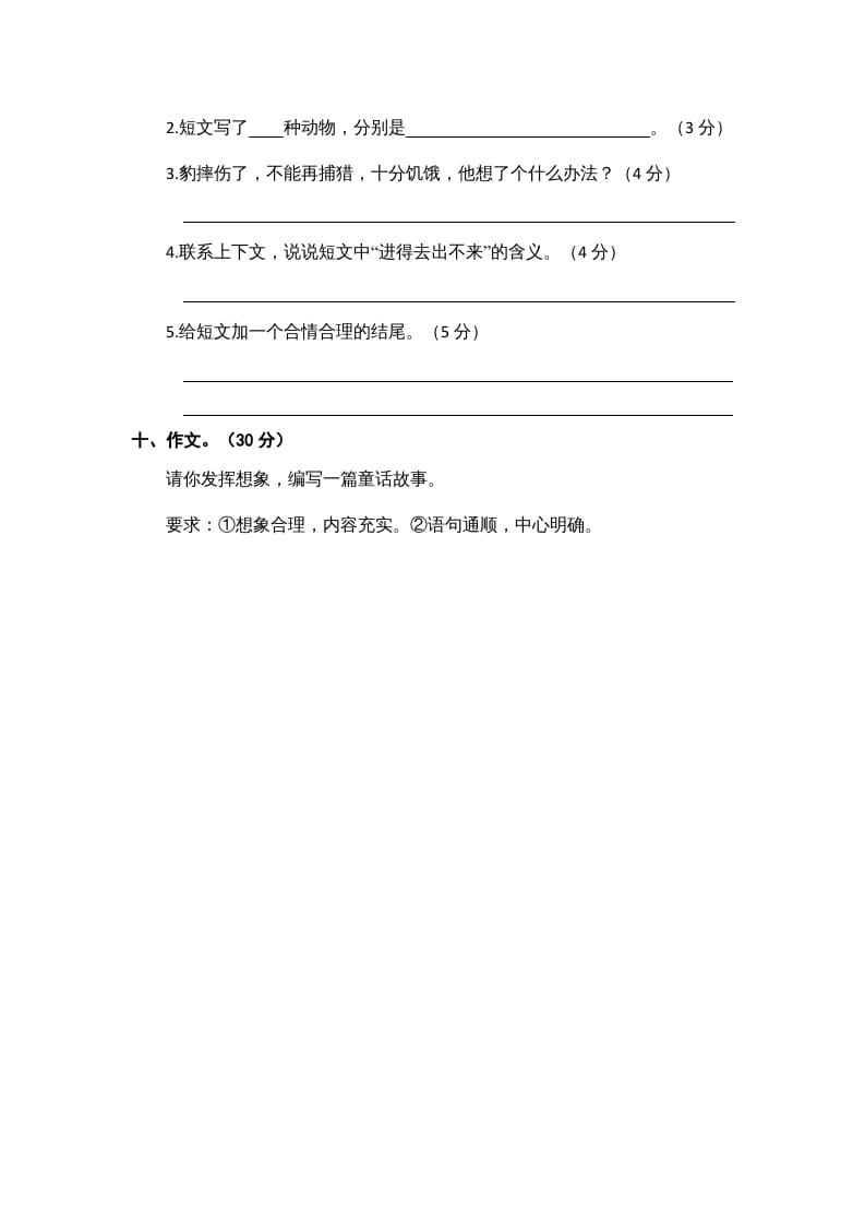 图片[3]-三年级语文上册期中素养评估（部编版）-学霸吧