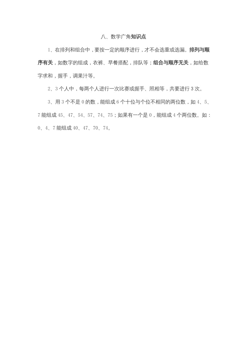 二年级数学上册第8单元归纳总结（人教版）-学霸吧