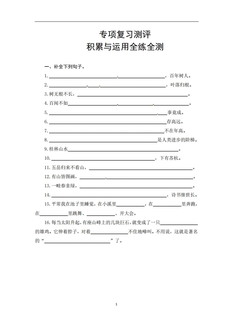 二年级语文上册期末复习积累与运用专项测评卷（供打印4页）（部编）-学霸吧