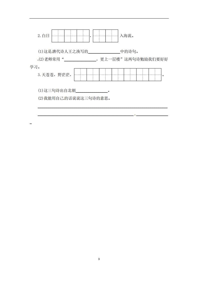 图片[3]-二年级语文上册期末复习积累与运用专项测评卷（供打印4页）（部编）-学霸吧