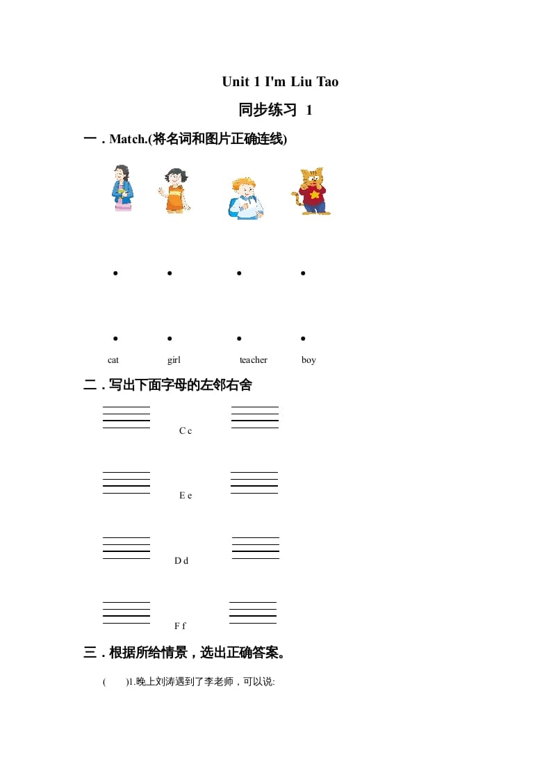 一年级英语上册Unit1I’mLiuTao同步练习1（人教一起点）-学霸吧