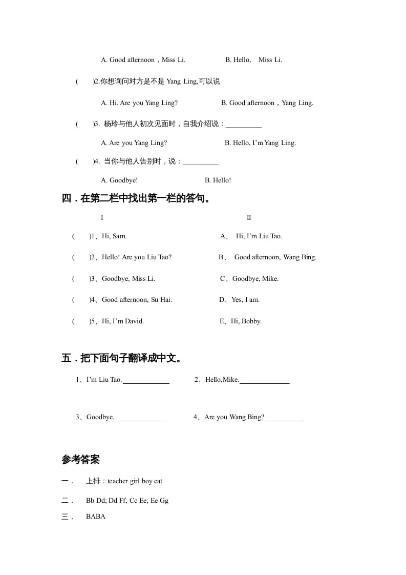 图片[2]-一年级英语上册Unit1I’mLiuTao同步练习1（人教一起点）-学霸吧