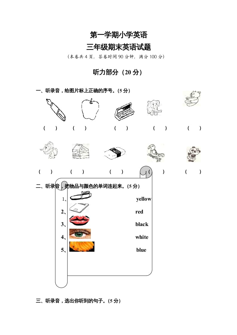 三年级英语上册英语期末考试卷（含听力材料）（人教PEP）-学霸吧