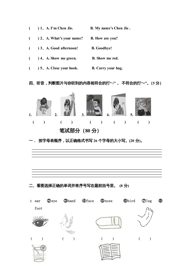 图片[2]-三年级英语上册英语期末考试卷（含听力材料）（人教PEP）-学霸吧
